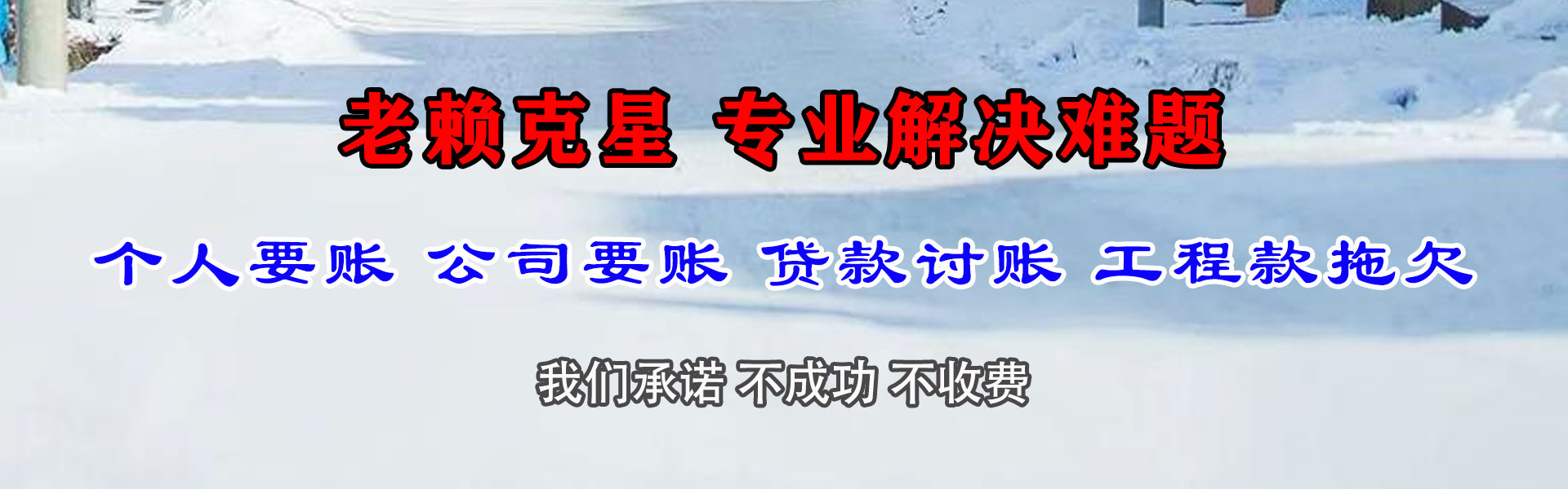 福州要账公司